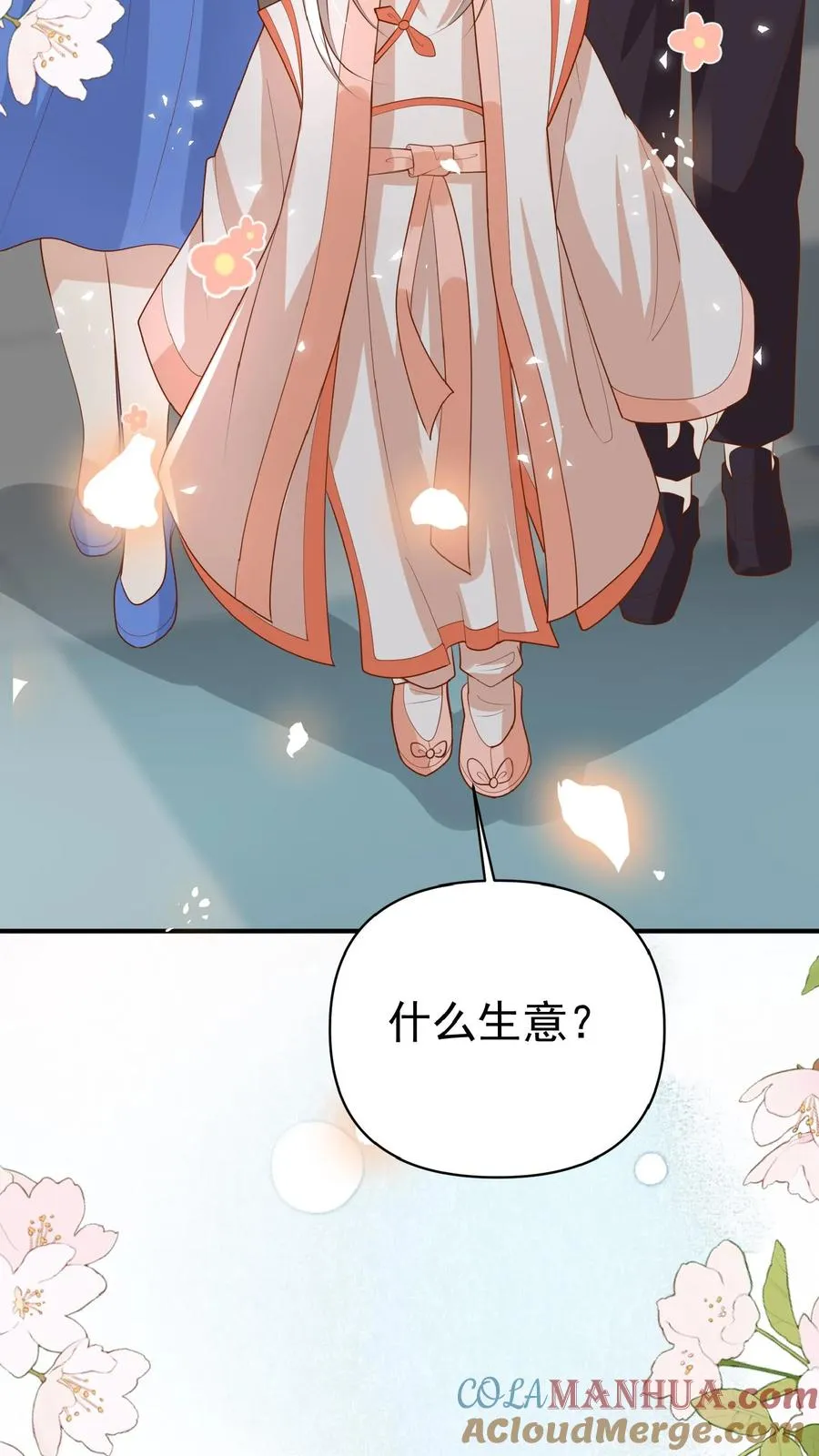 第117话 转来转去还是你 第23页