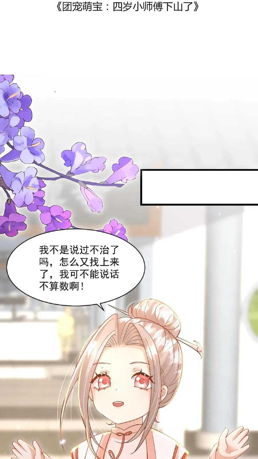 第118话 不光记仇，还咬你 第2页
