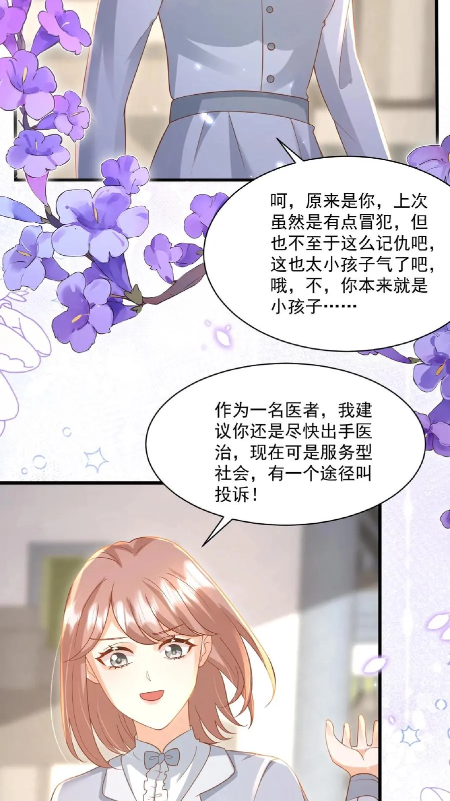 第118话 不光记仇，还咬你 第4页
