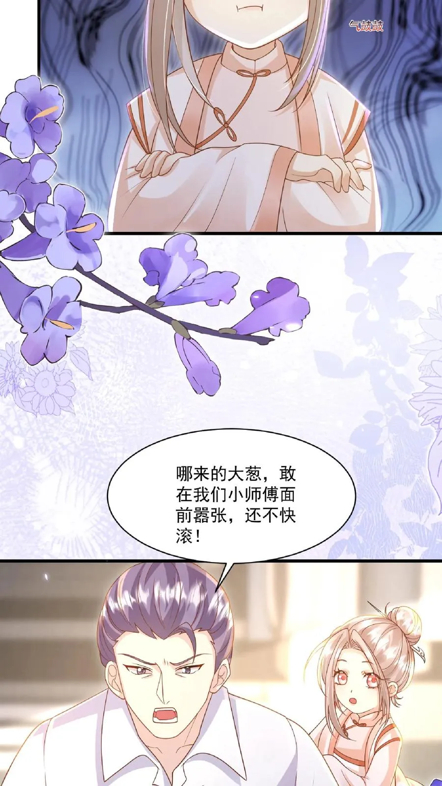 第118话 不光记仇，还咬你 第6页