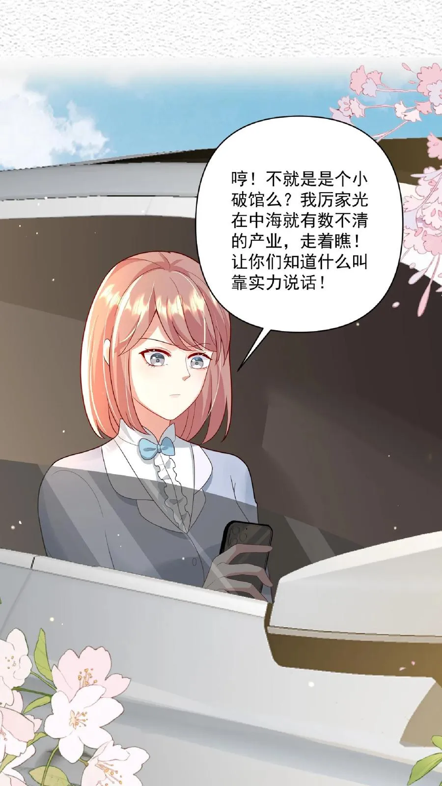 第118话 不光记仇，还咬你 第10页