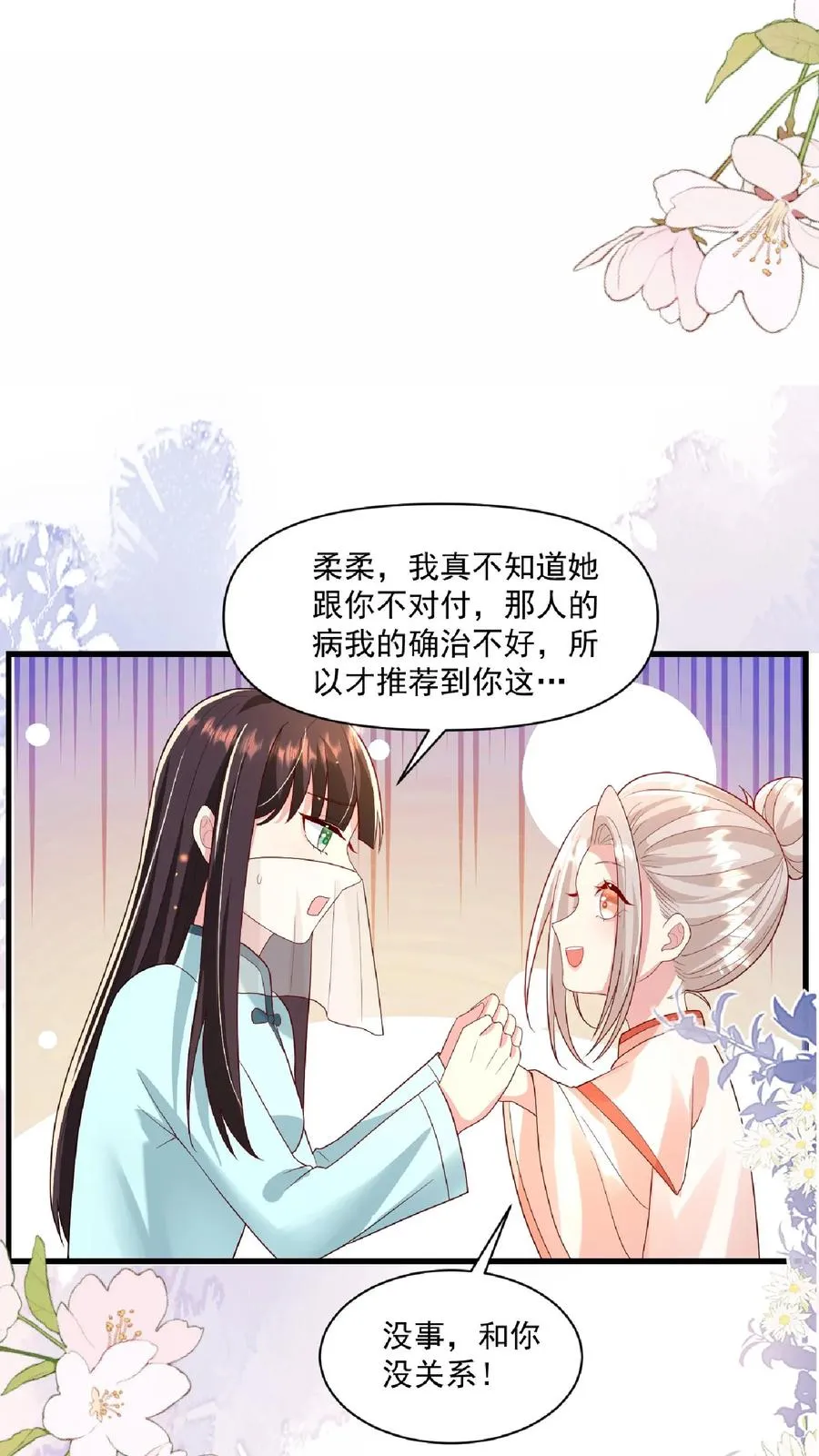 第118话 不光记仇，还咬你 第12页