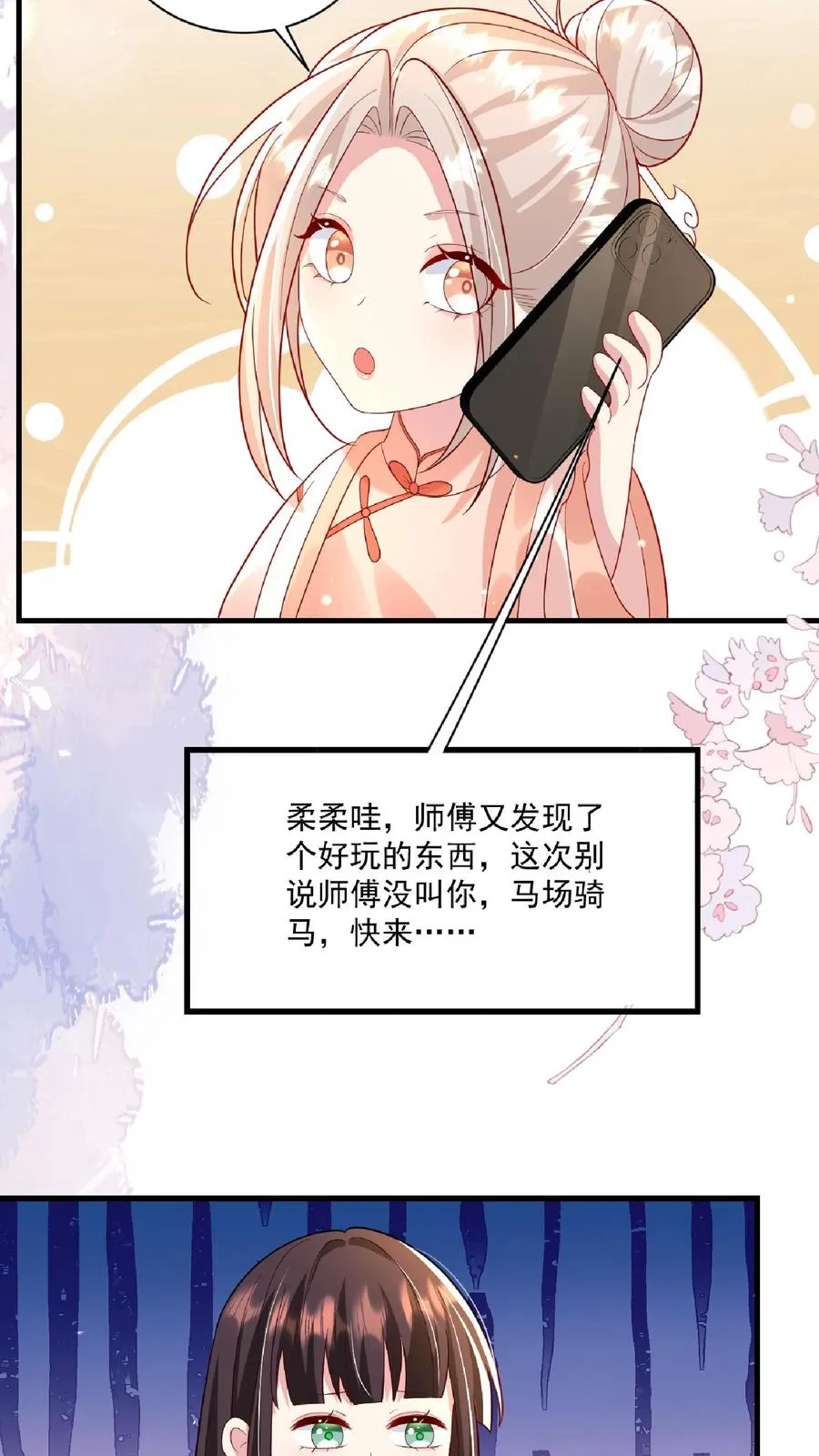 第118话 不光记仇，还咬你 第14页