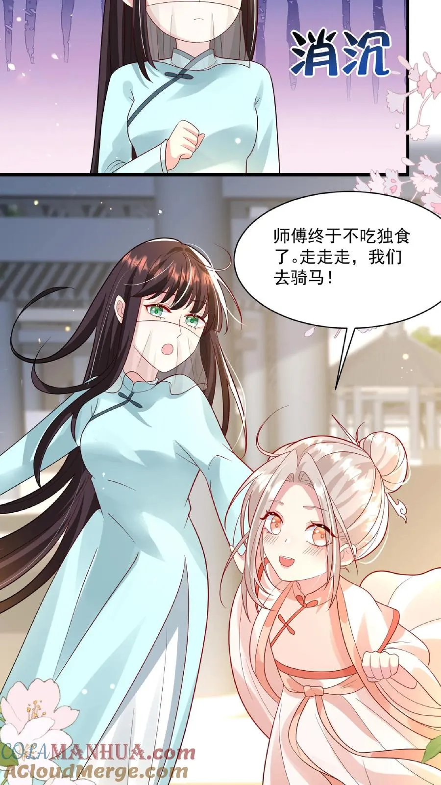 第118话 不光记仇，还咬你 第15页