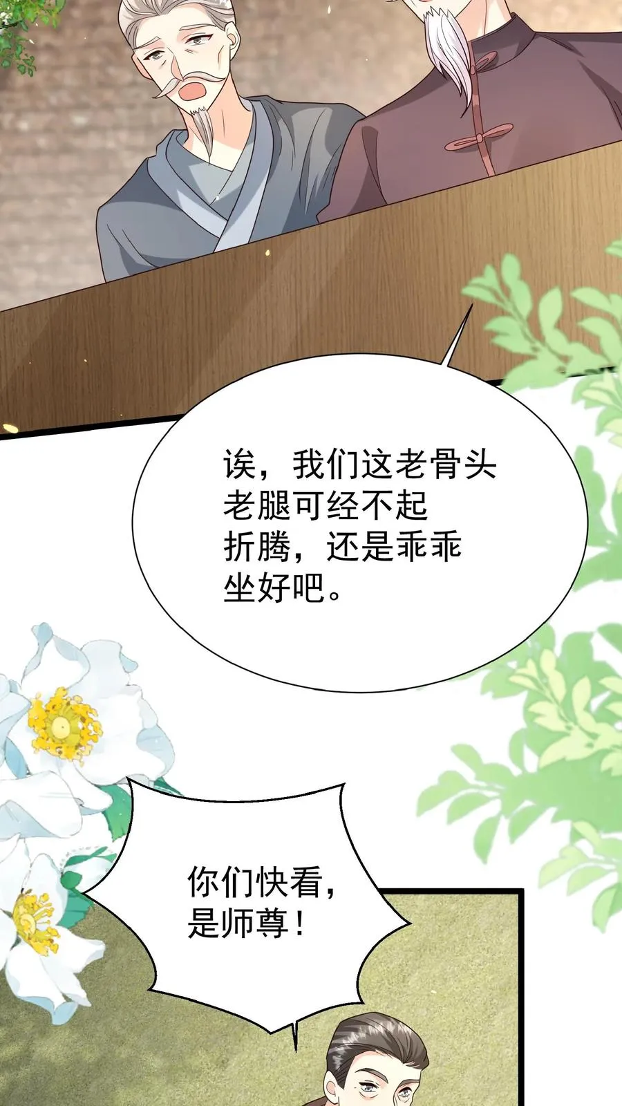 第119话 小师傅飒爆了 第4页