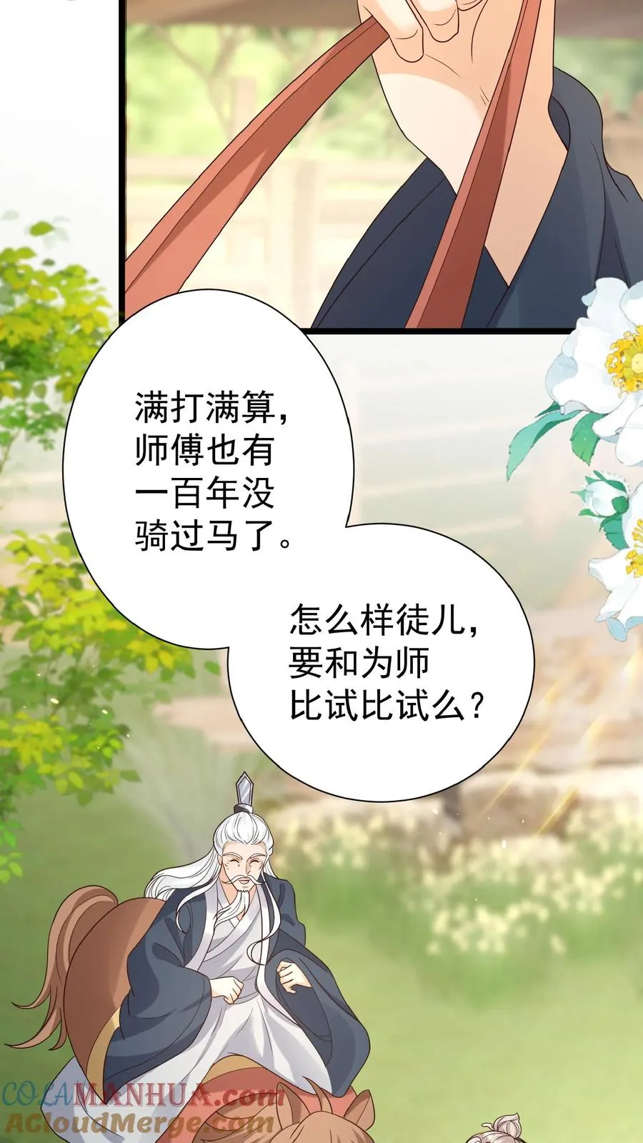 第119话 小师傅飒爆了 第7页