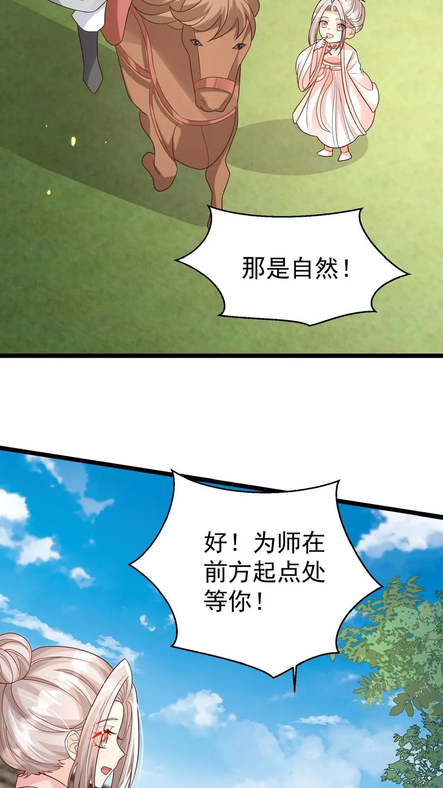 第119话 小师傅飒爆了 第8页
