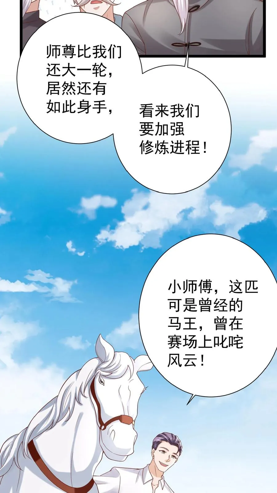 第119话 小师傅飒爆了 第10页