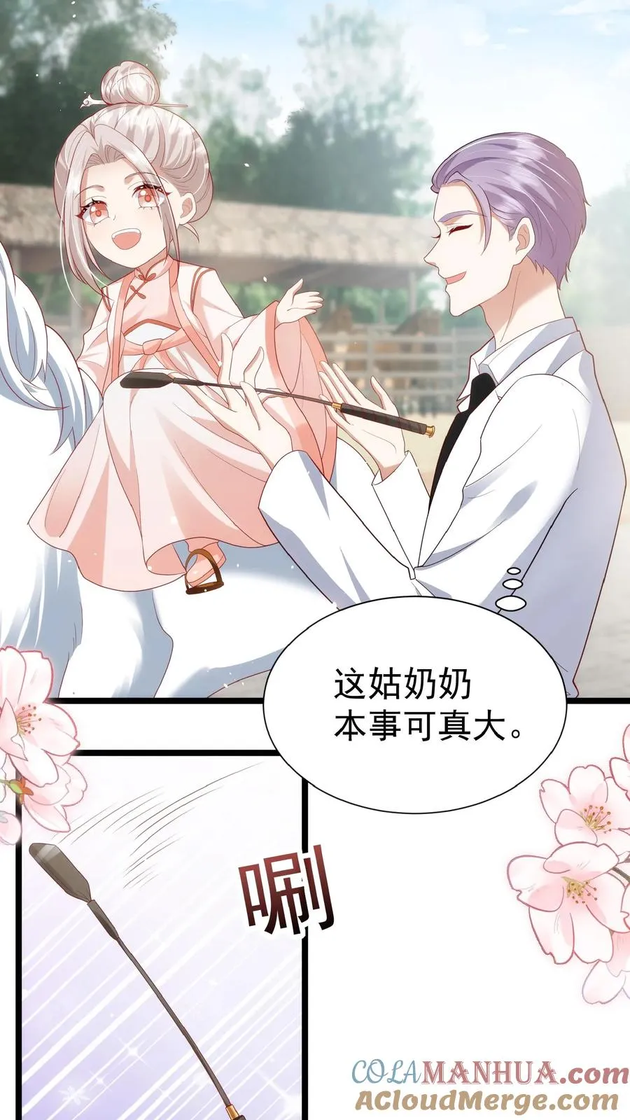 第119话 小师傅飒爆了 第17页