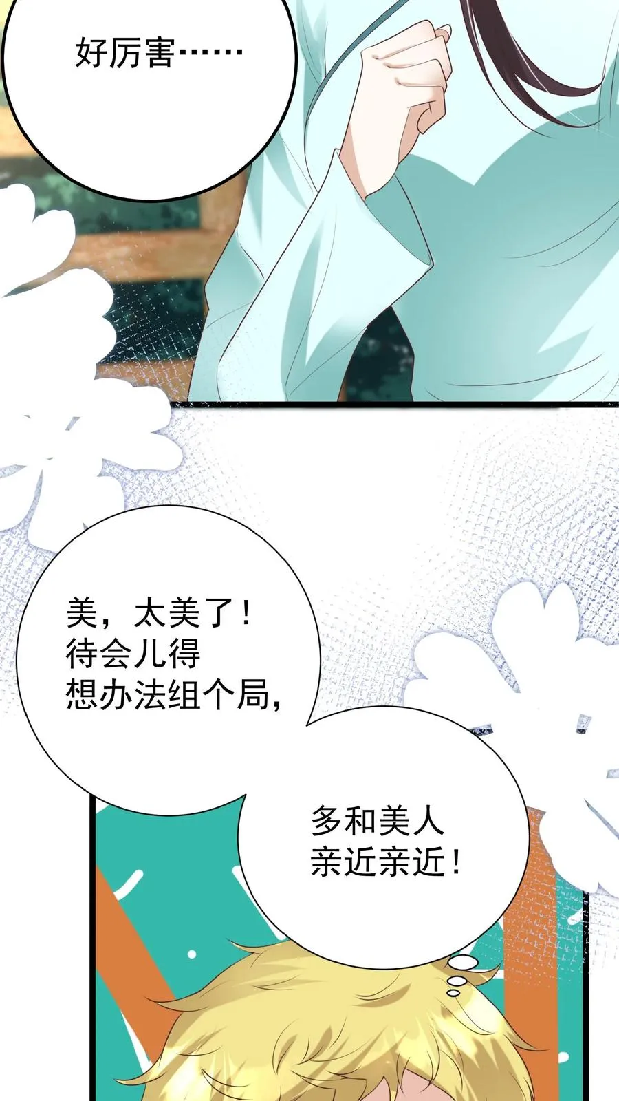 第119话 小师傅飒爆了 第22页