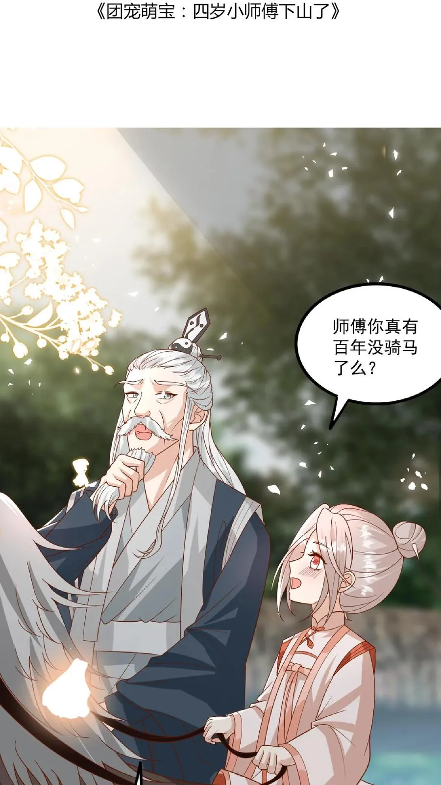 第120话 小萌娃点鸳鸯谱 第2页
