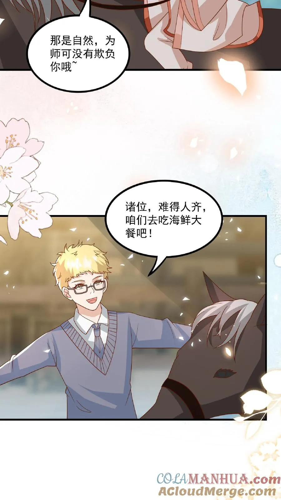 第120话 小萌娃点鸳鸯谱 第3页