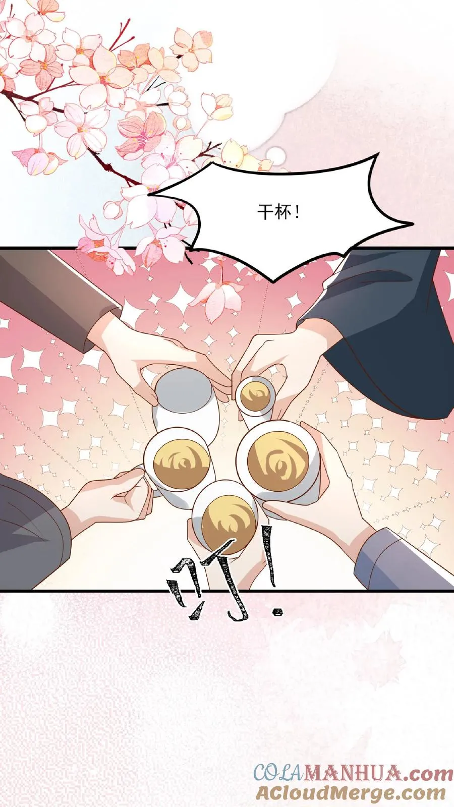 第120话 小萌娃点鸳鸯谱 第5页