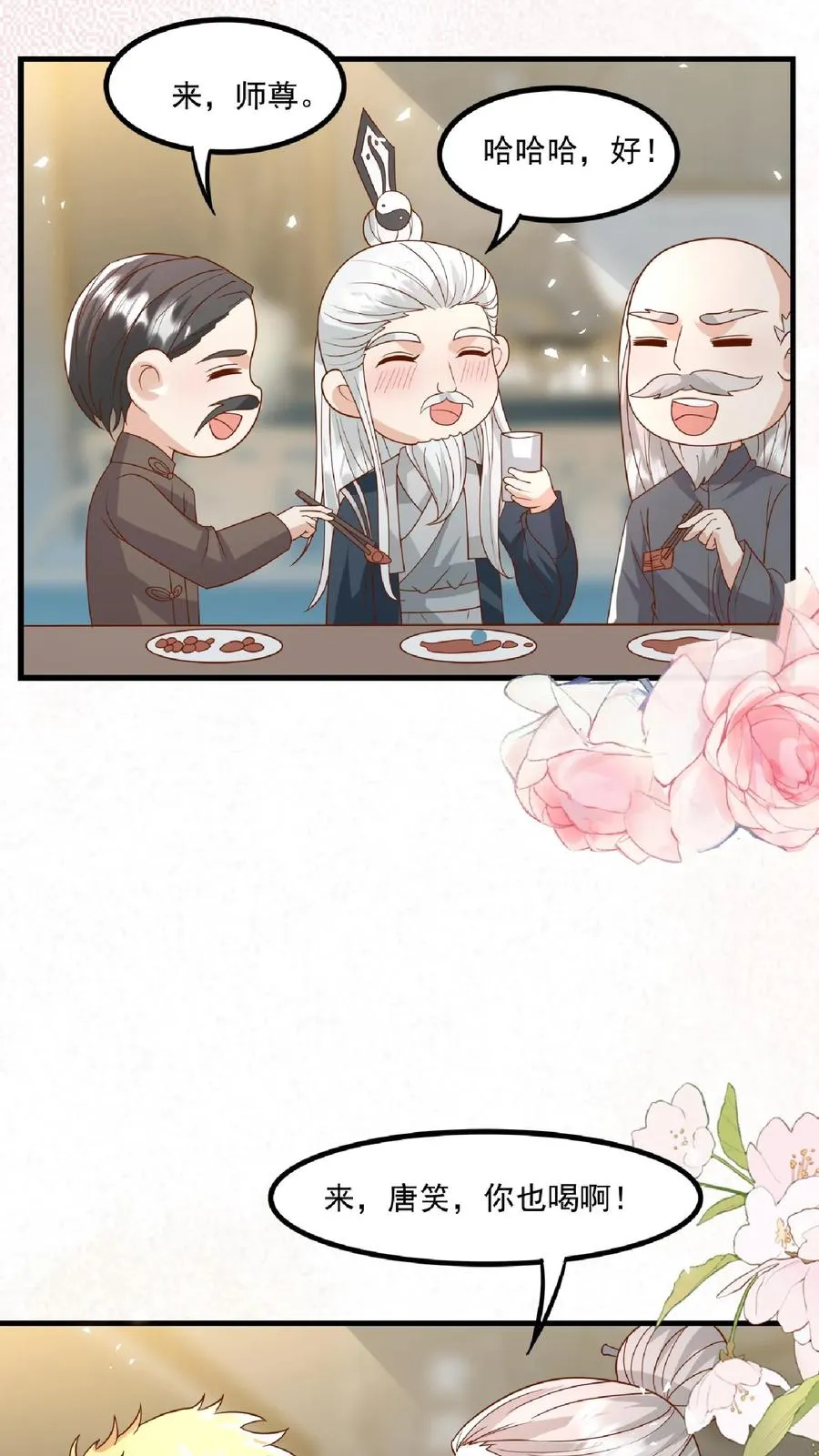 第120话 小萌娃点鸳鸯谱 第6页