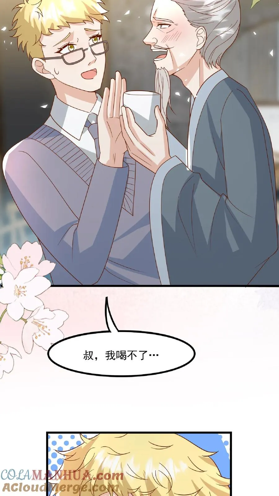 第120话 小萌娃点鸳鸯谱 第7页