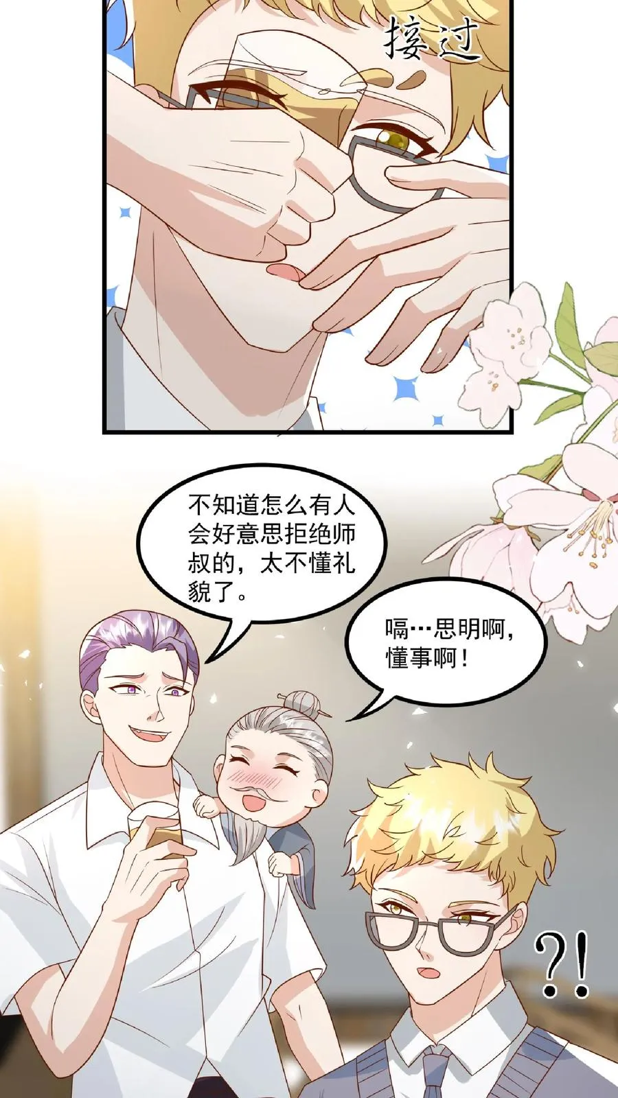 第120话 小萌娃点鸳鸯谱 第8页