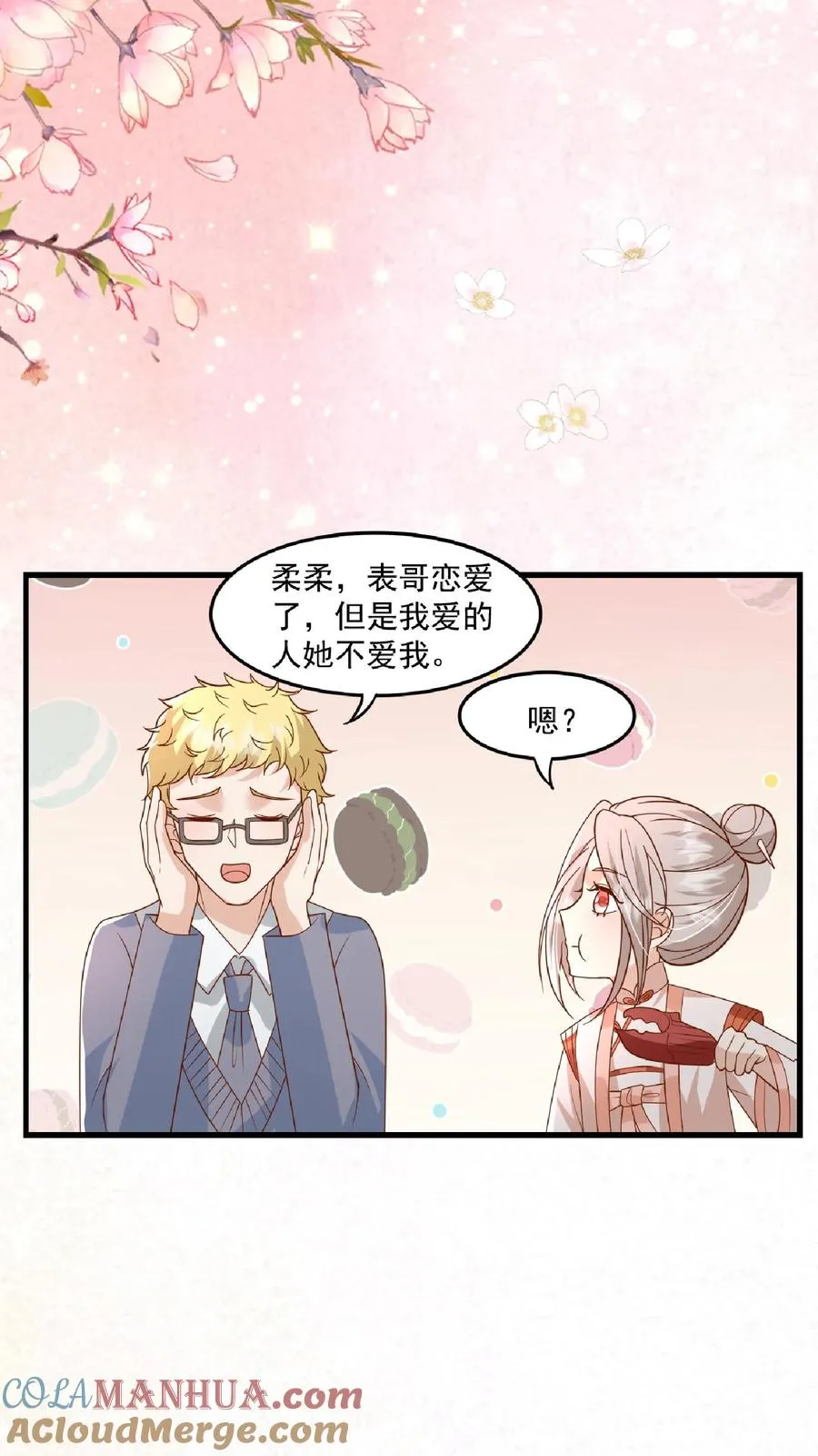第120话 小萌娃点鸳鸯谱 第11页