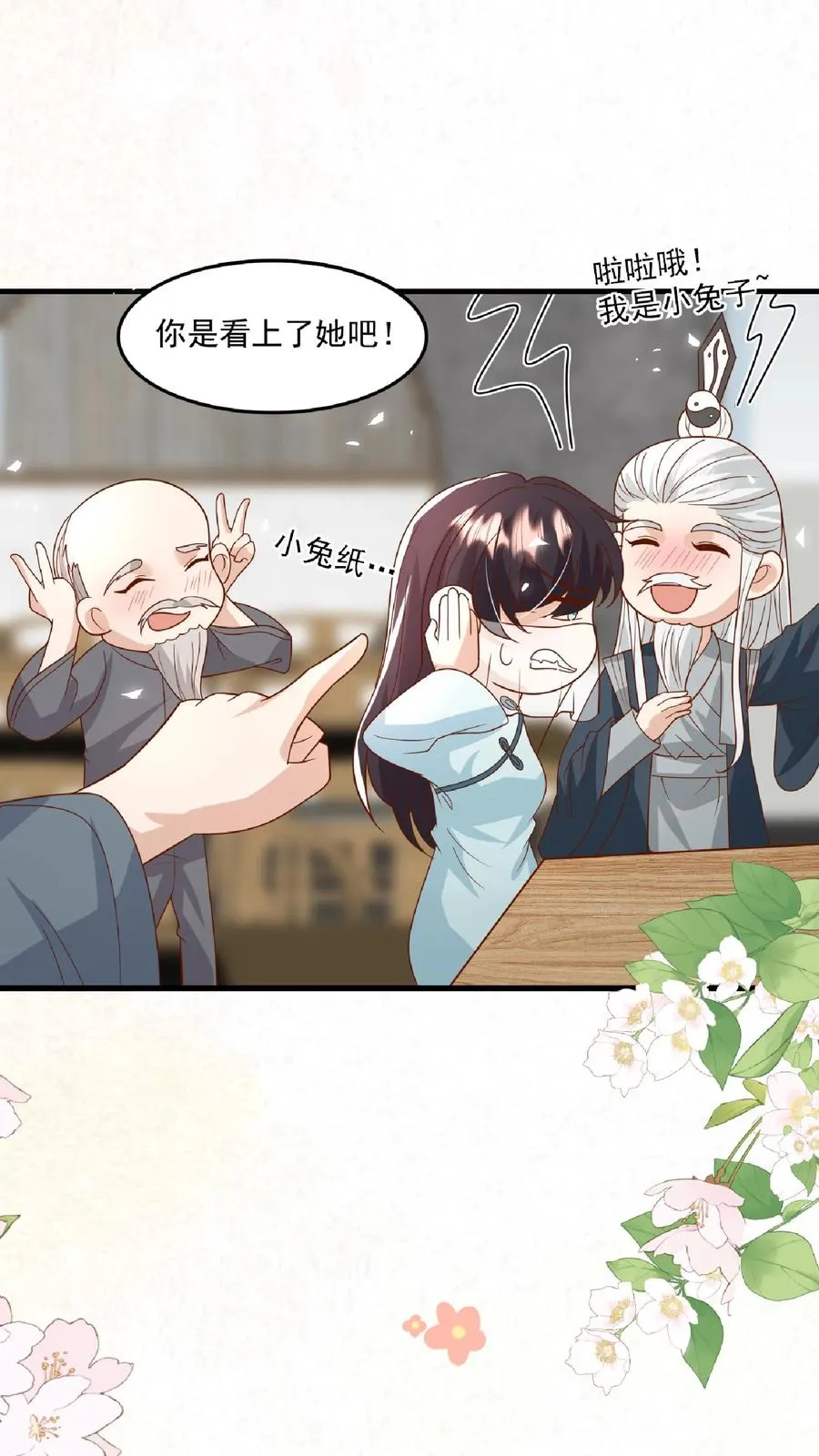 第120话 小萌娃点鸳鸯谱 第12页