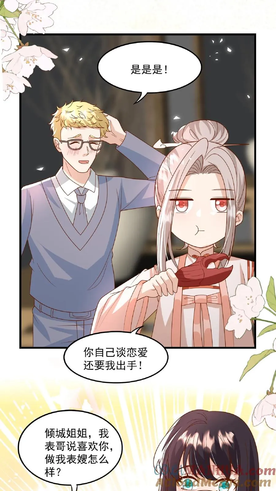 第120话 小萌娃点鸳鸯谱 第13页