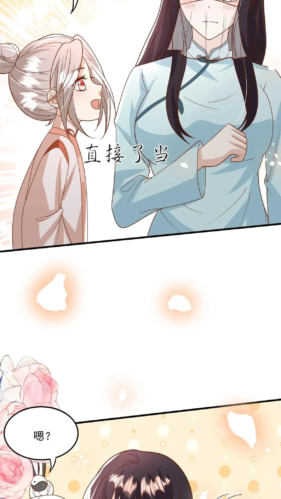 第120话 小萌娃点鸳鸯谱 第14页