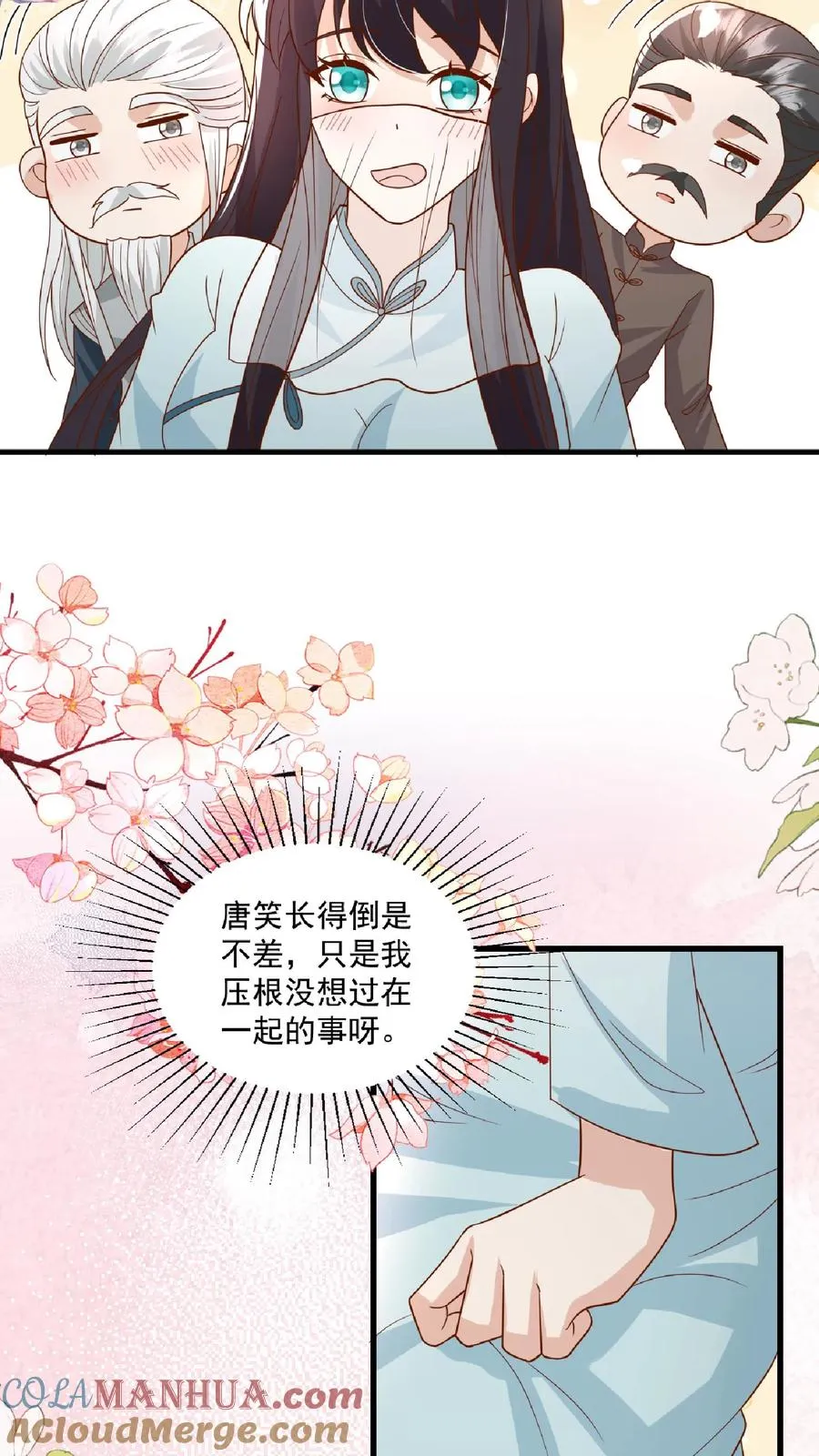 第120话 小萌娃点鸳鸯谱 第15页