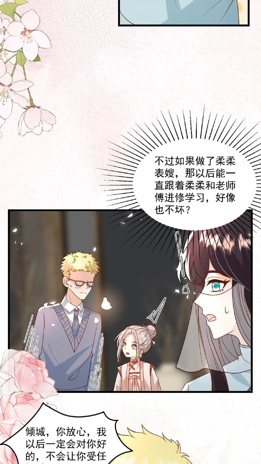 第120话 小萌娃点鸳鸯谱 第16页