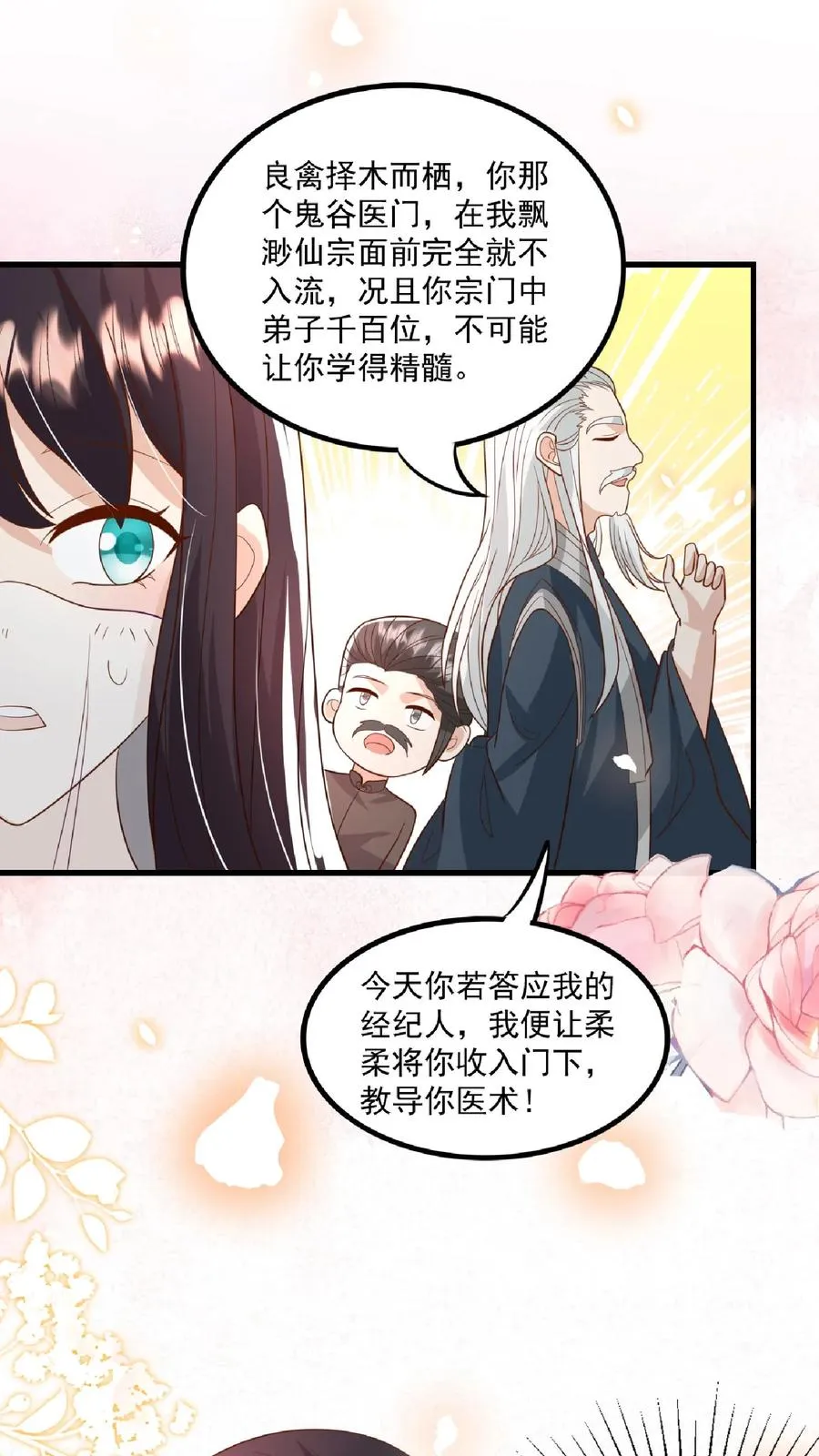第120话 小萌娃点鸳鸯谱 第18页