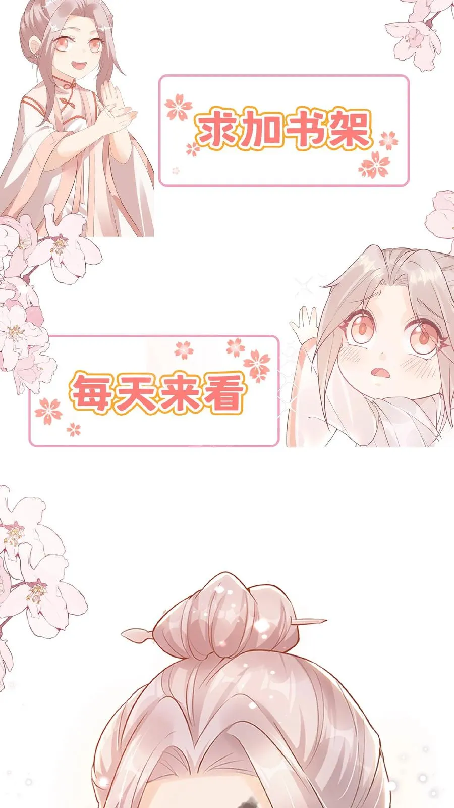 第120话 小萌娃点鸳鸯谱 第20页