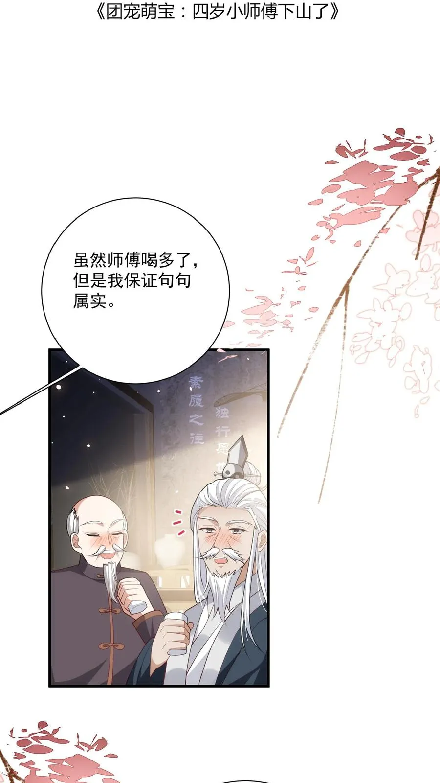第121话 刚开馆就找茬 第2页