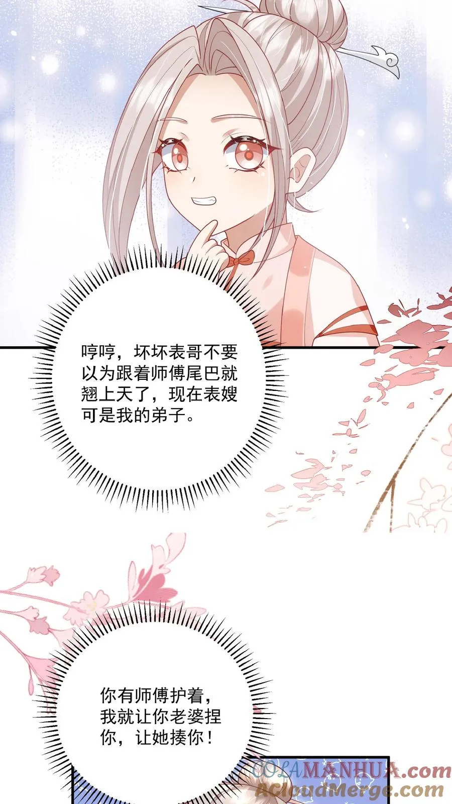 第121话 刚开馆就找茬 第9页