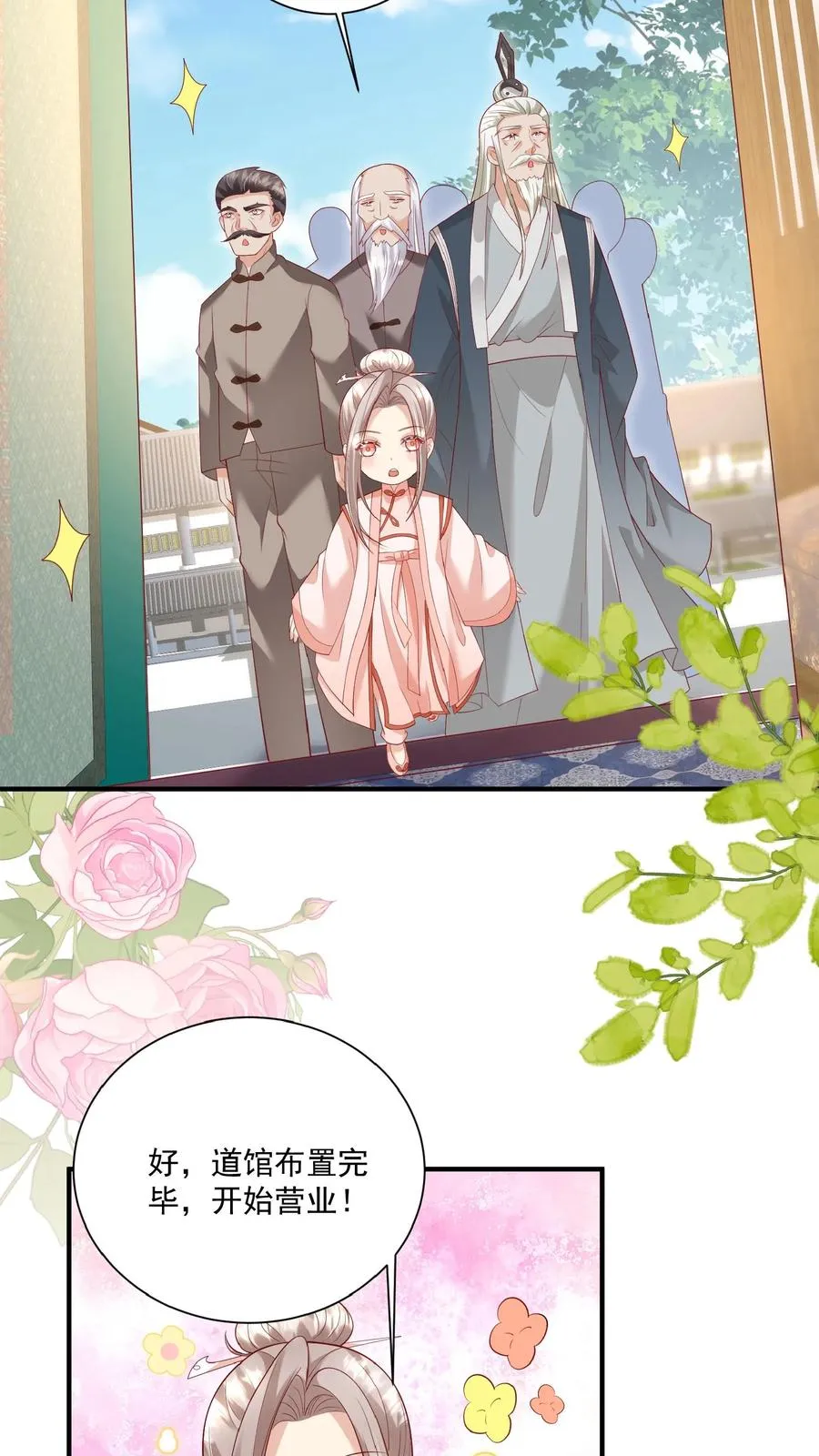 第121话 刚开馆就找茬 第14页