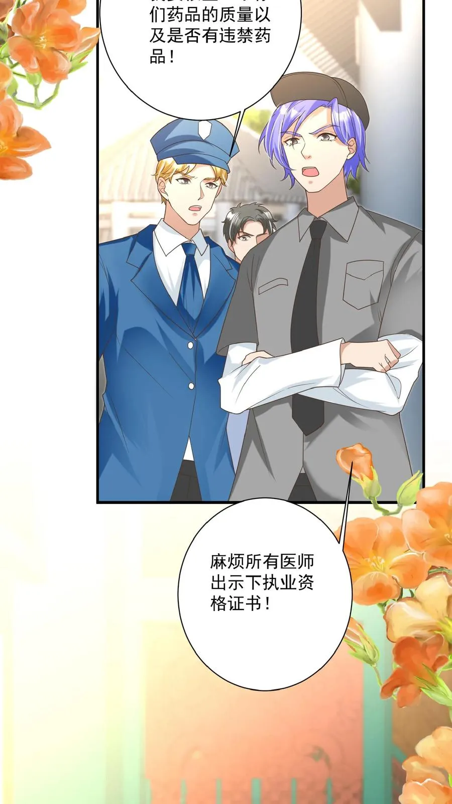 第121话 刚开馆就找茬 第22页