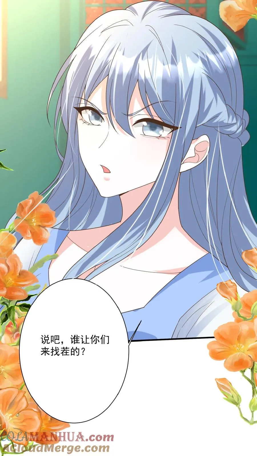 第121话 刚开馆就找茬 第23页