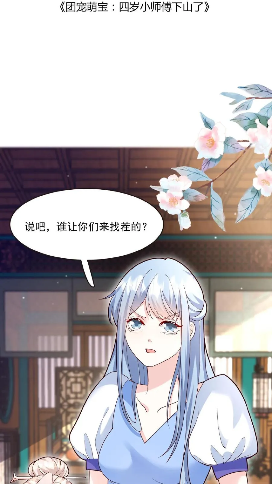 第122话 颤抖吧，眼镜男 第2页