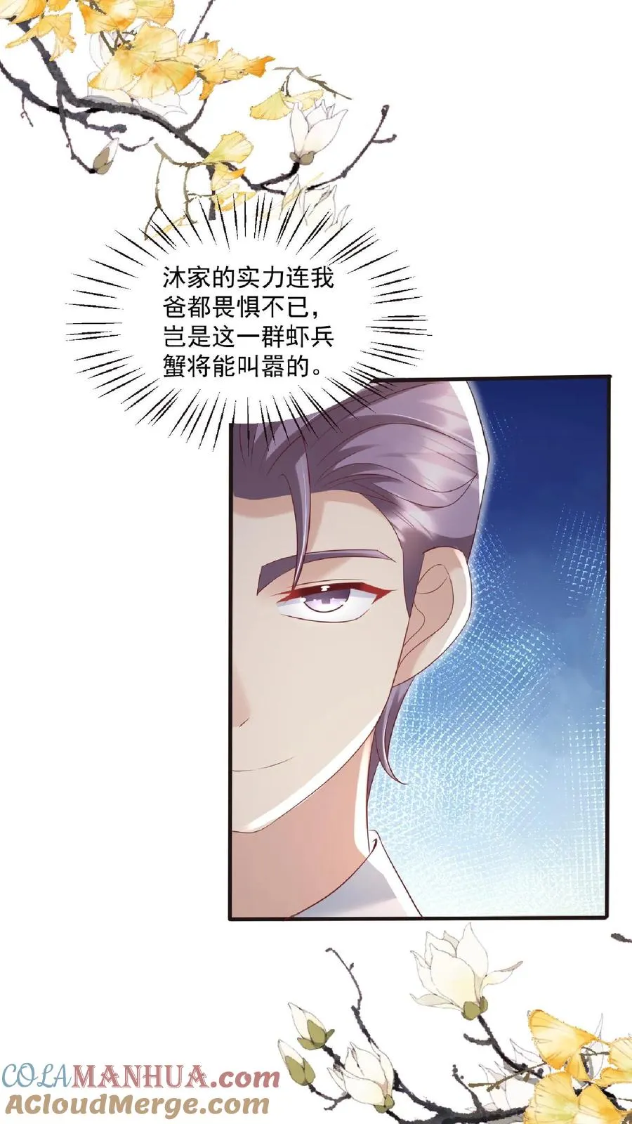 第122话 颤抖吧，眼镜男 第11页