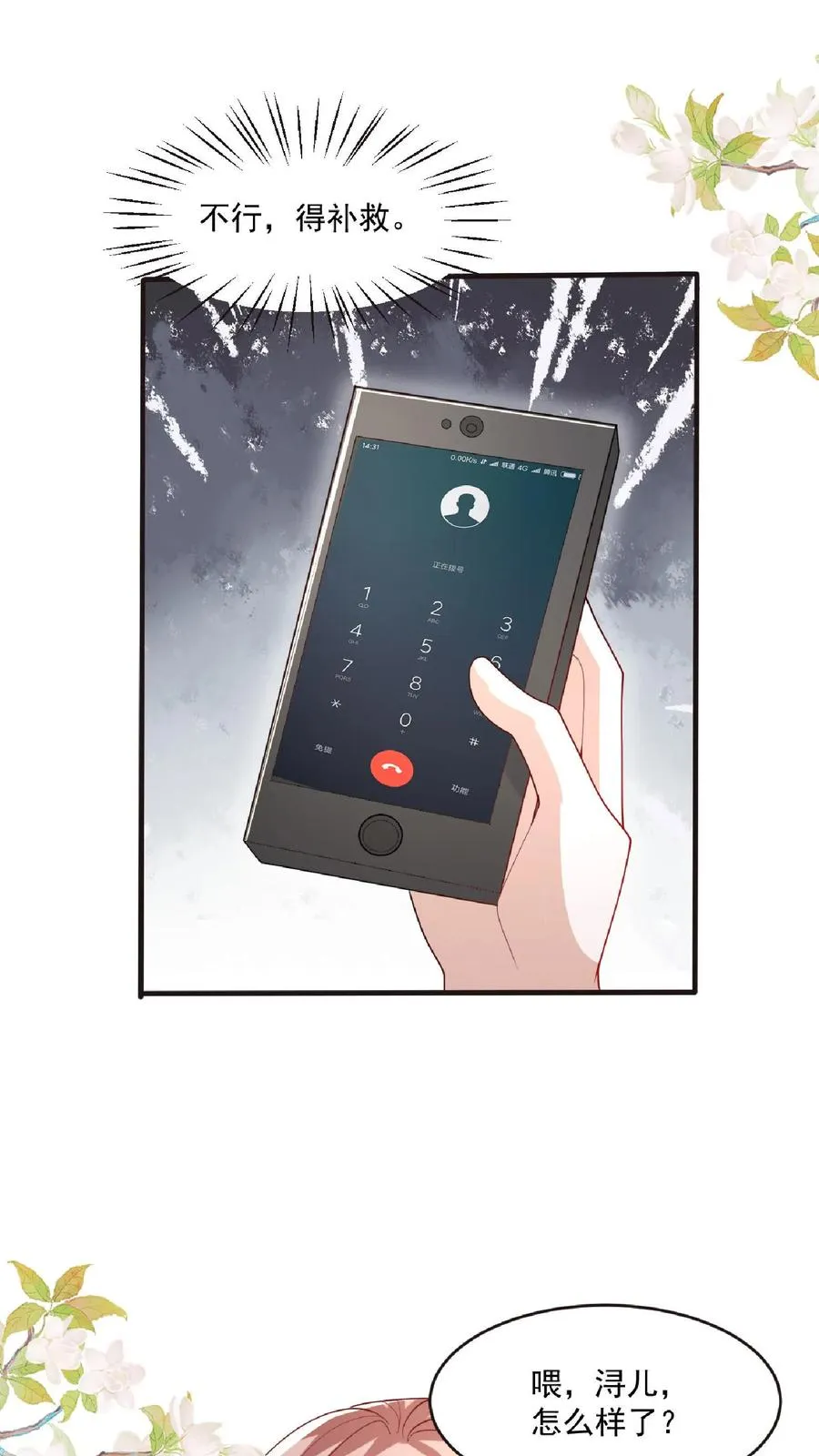 第122话 颤抖吧，眼镜男 第18页