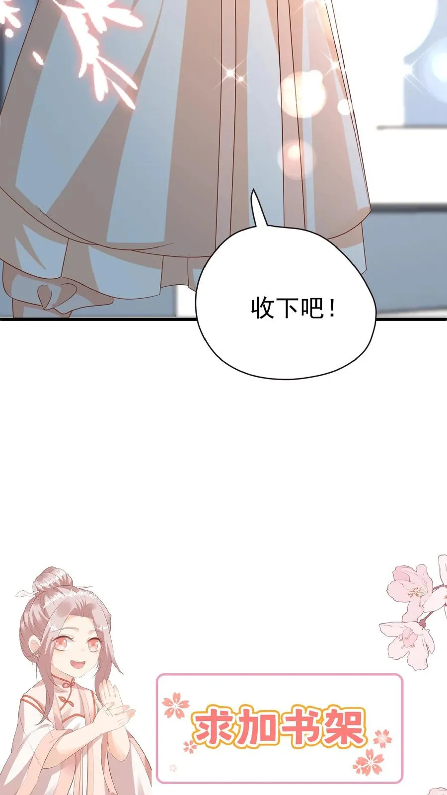 第123话 歌不惊人死不休 第24页
