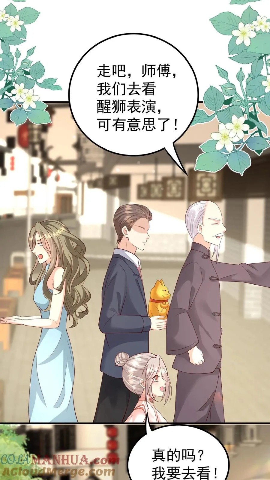 第124话 徒儿，又调皮了 第3页