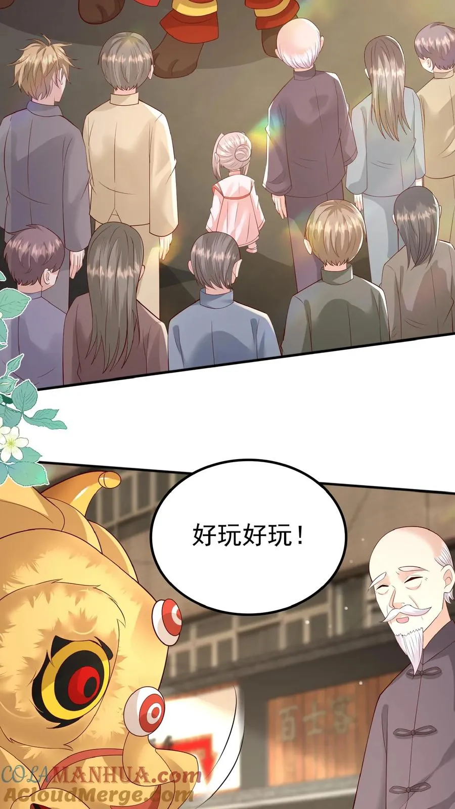 第124话 徒儿，又调皮了 第5页