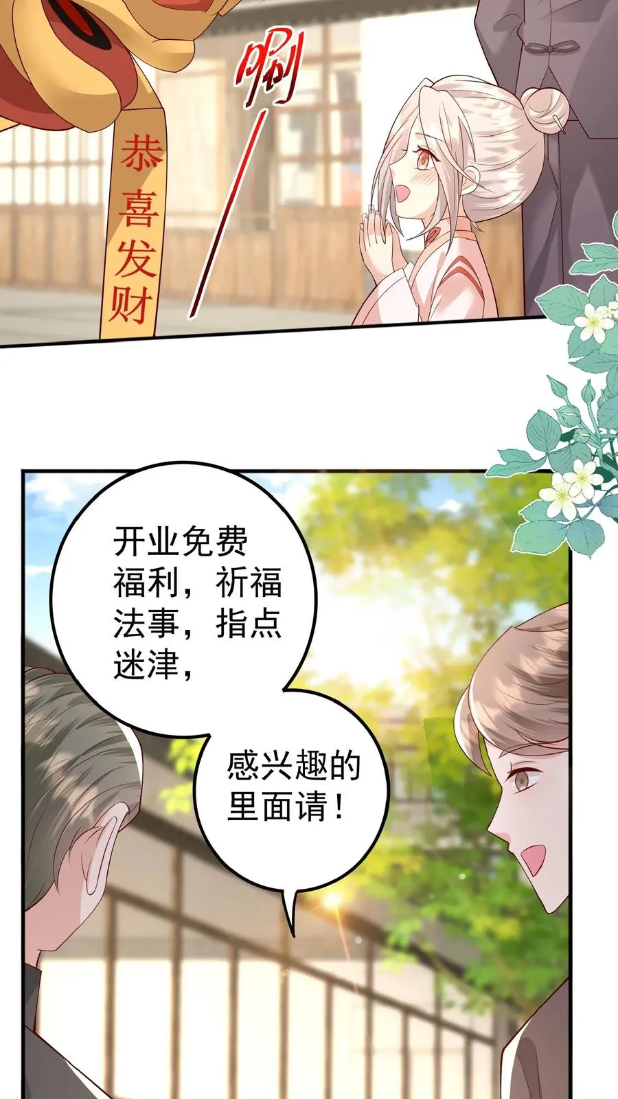 第124话 徒儿，又调皮了 第6页