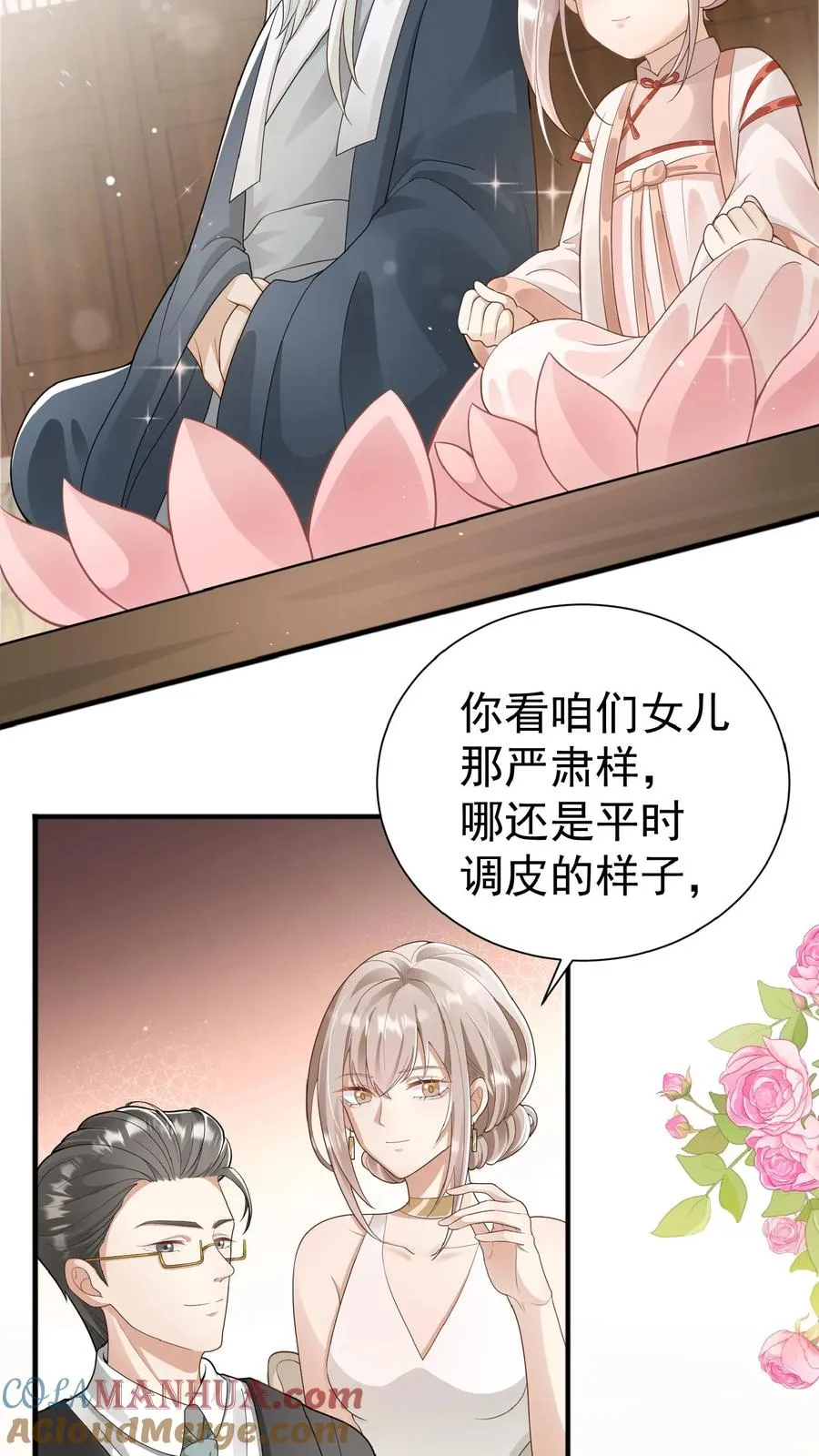 第124话 徒儿，又调皮了 第9页