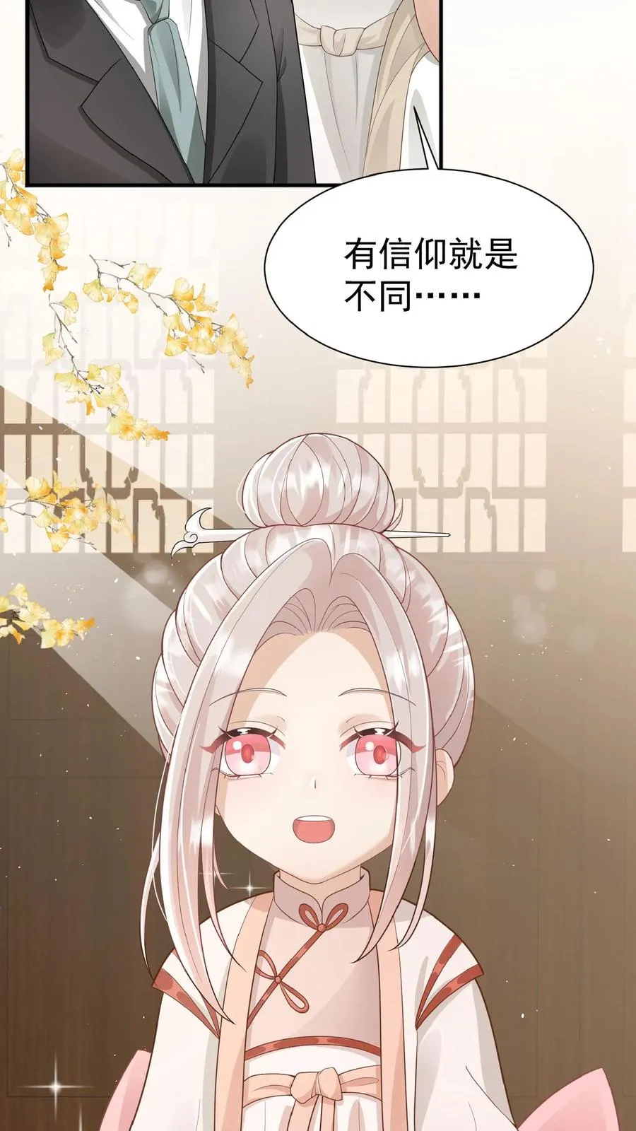 第124话 徒儿，又调皮了 第10页