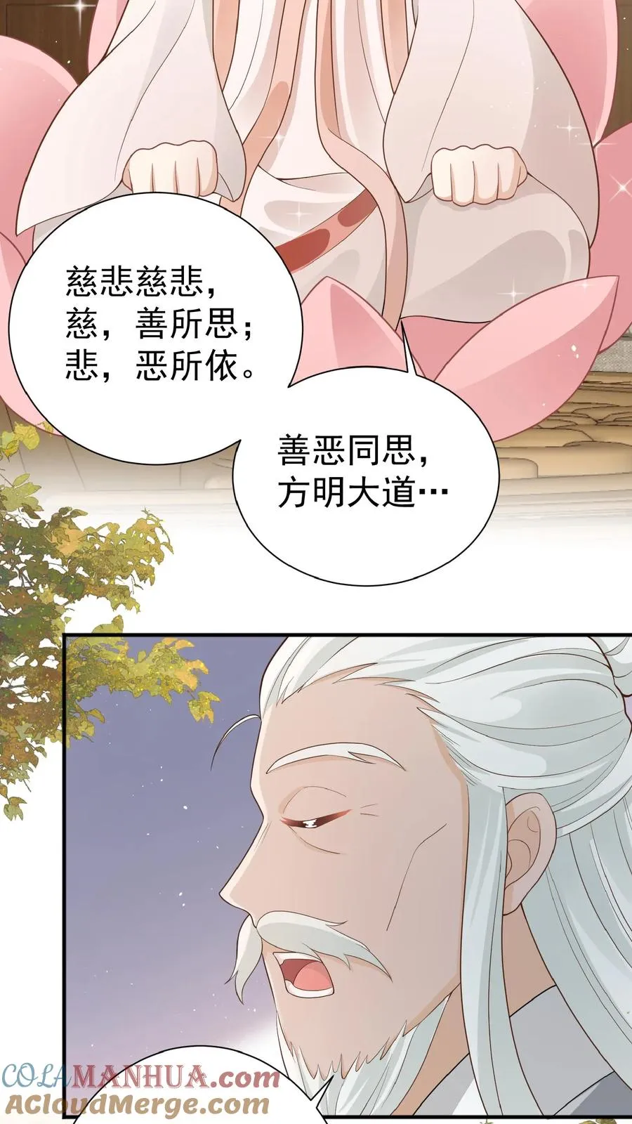 第124话 徒儿，又调皮了 第11页