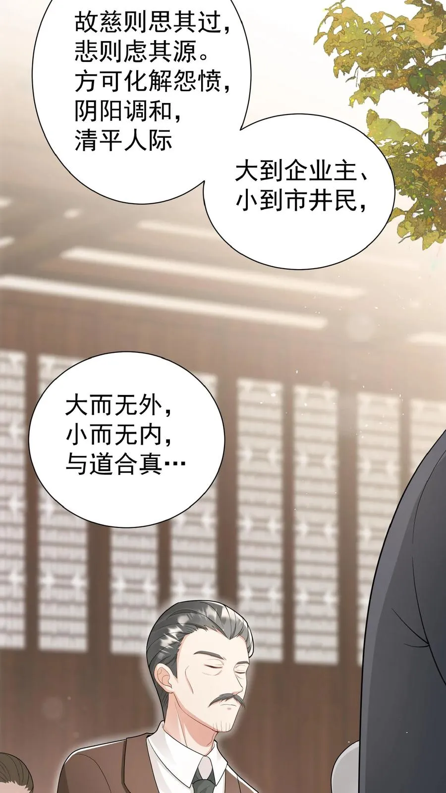 第124话 徒儿，又调皮了 第12页