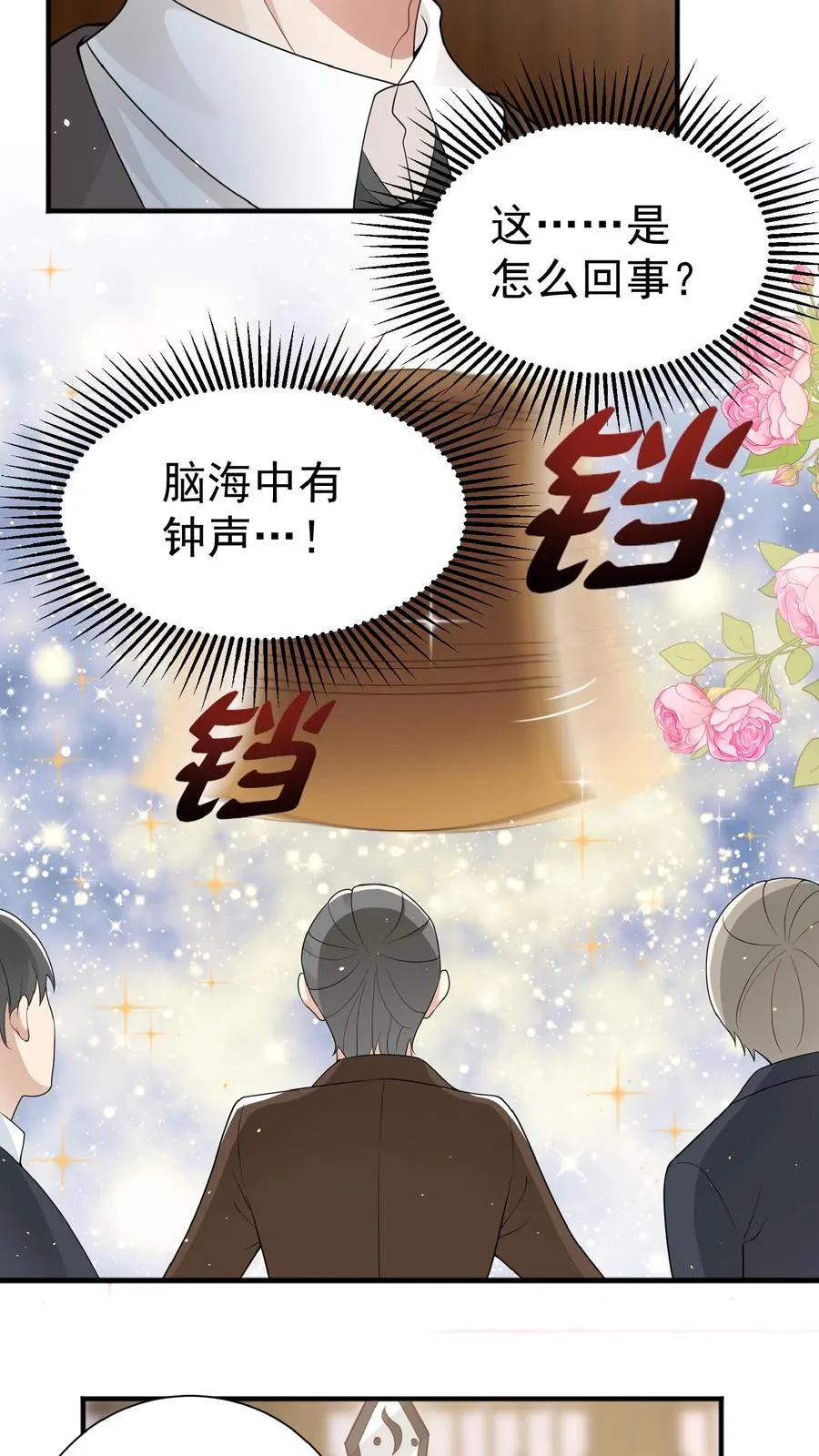 第124话 徒儿，又调皮了 第14页