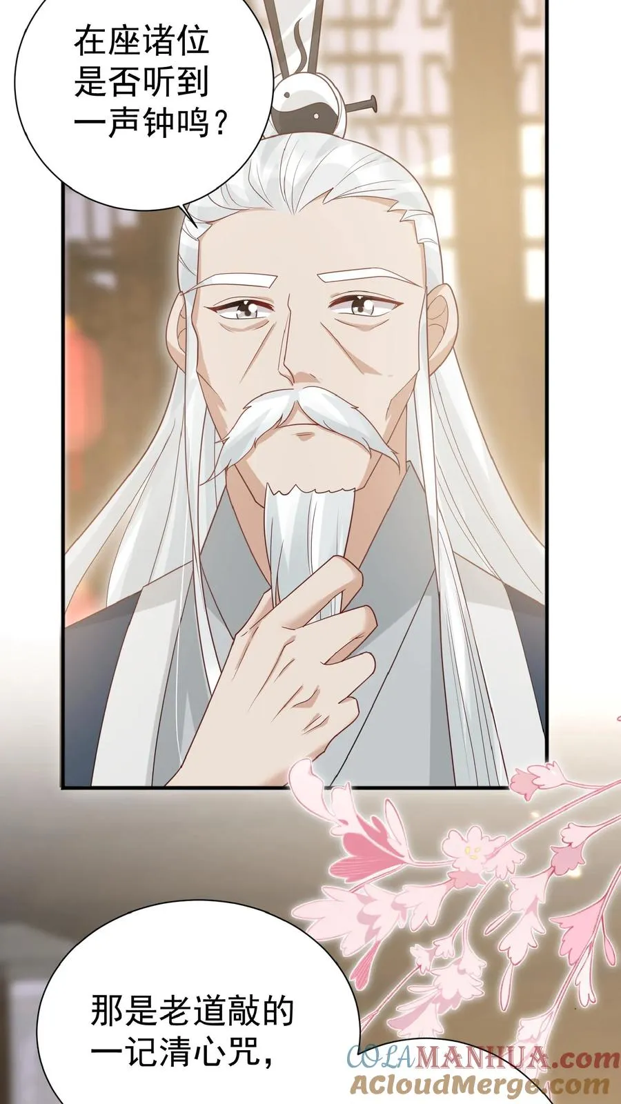 第124话 徒儿，又调皮了 第15页