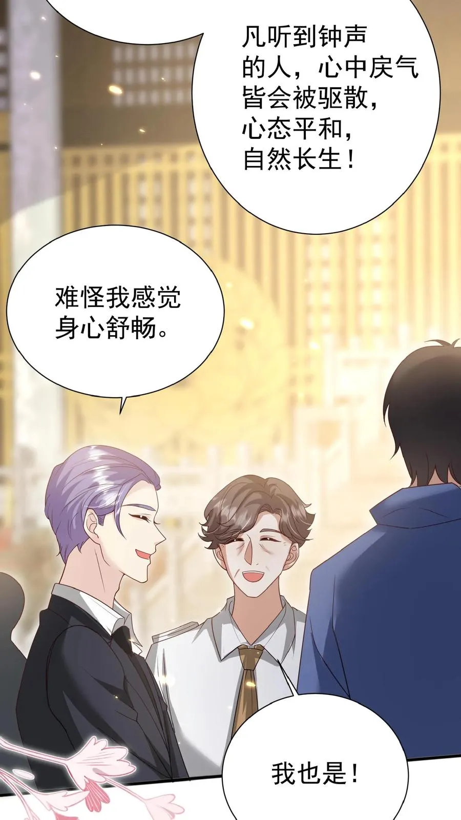 第124话 徒儿，又调皮了 第16页
