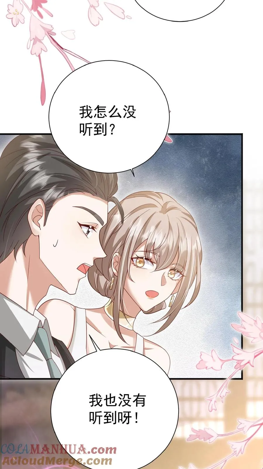 第124话 徒儿，又调皮了 第17页