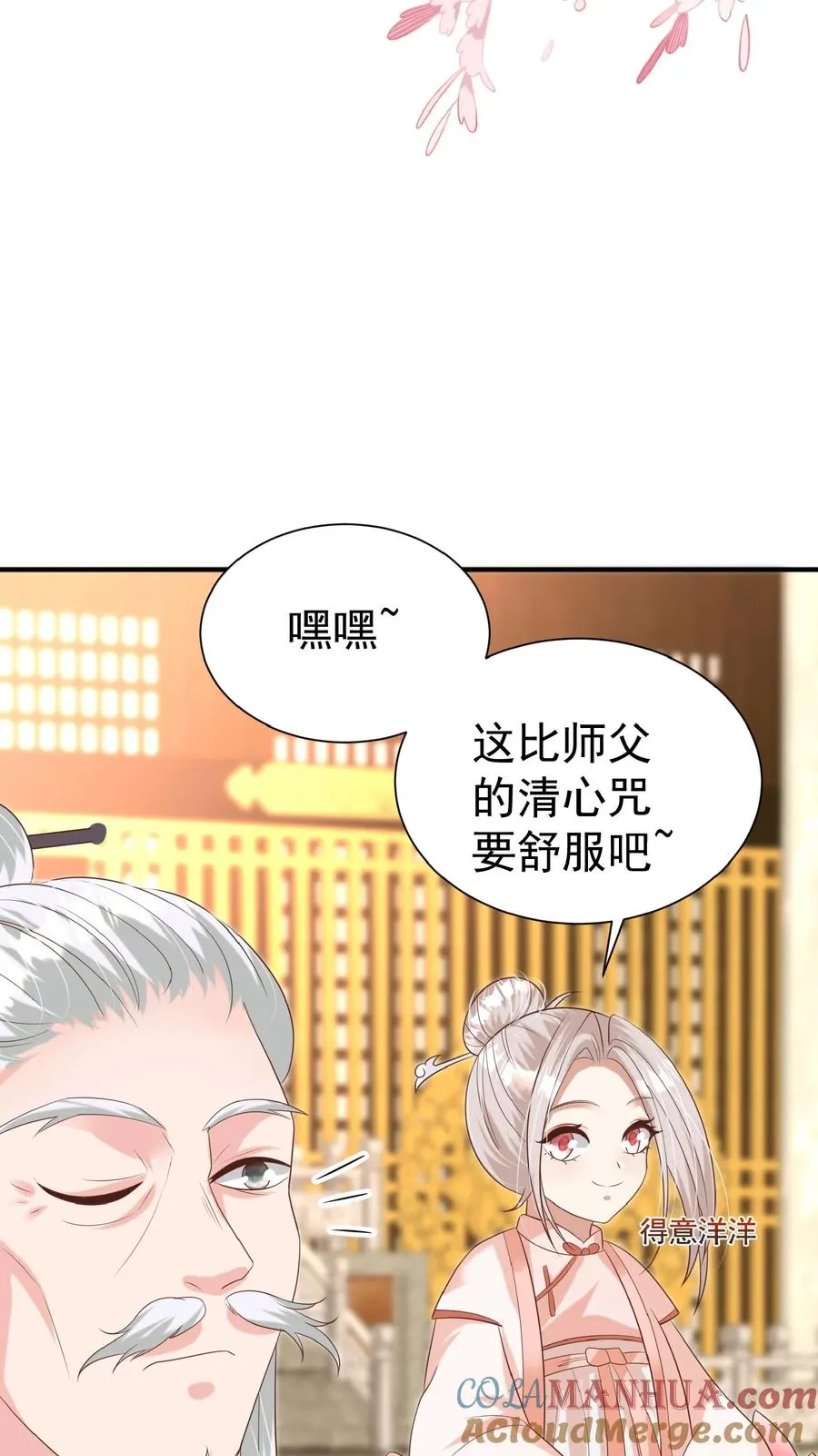 第124话 徒儿，又调皮了 第21页