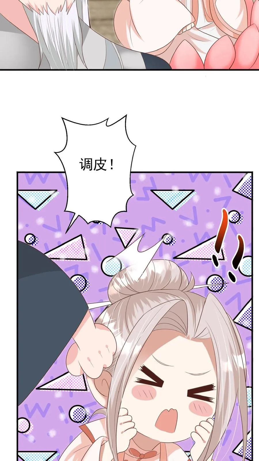第124话 徒儿，又调皮了 第22页